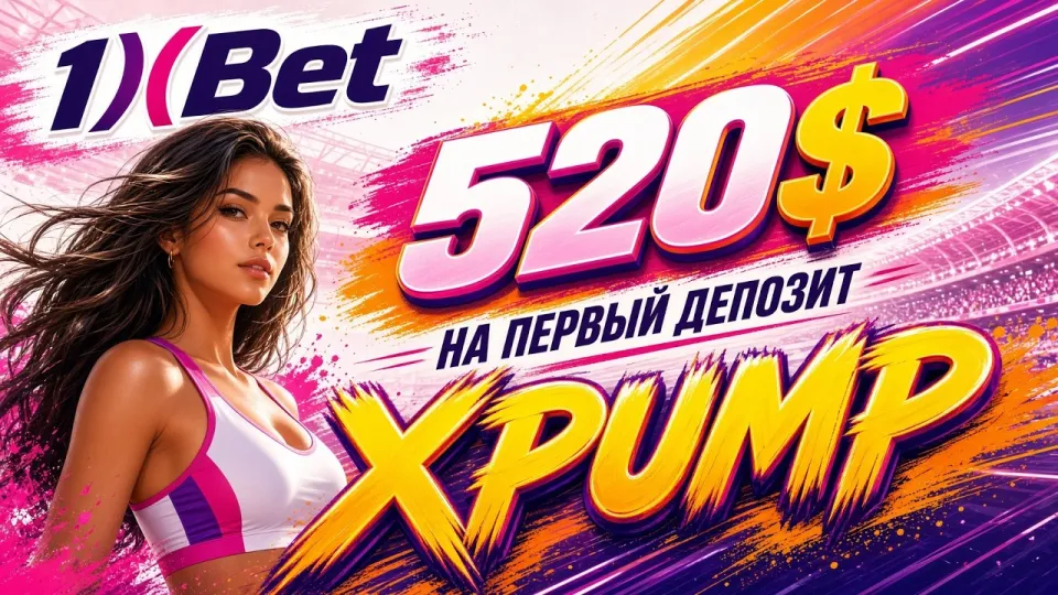 1ХБЕТ, обзор платформы, разделы и промокод XPUMP